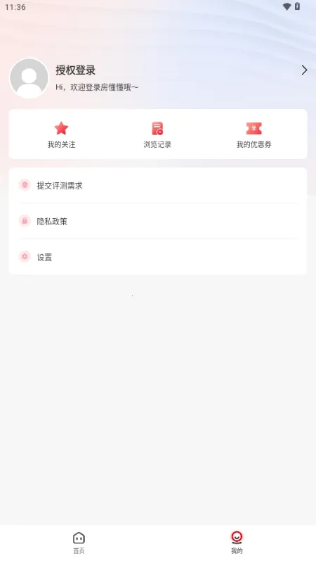 房懂懂(新房找房工具)v1.0.0 官方正版