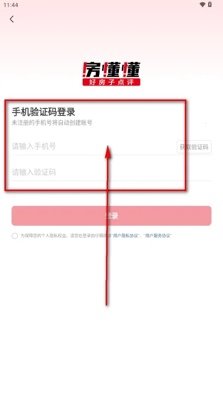 房懂懂(新房找房工具) 房懂懂(新房找房工具)