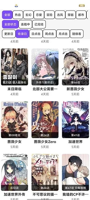 漫趣星球(漫画阅读平台)v1.2.5 安卓版