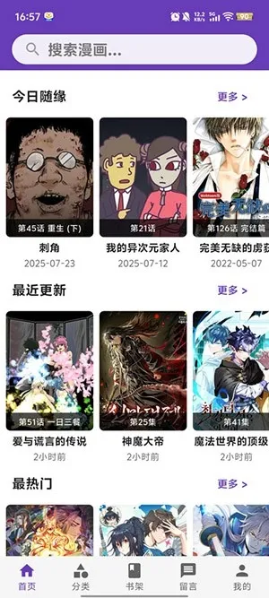 漫趣星球(漫画阅读平台)v1.2.5 安卓版