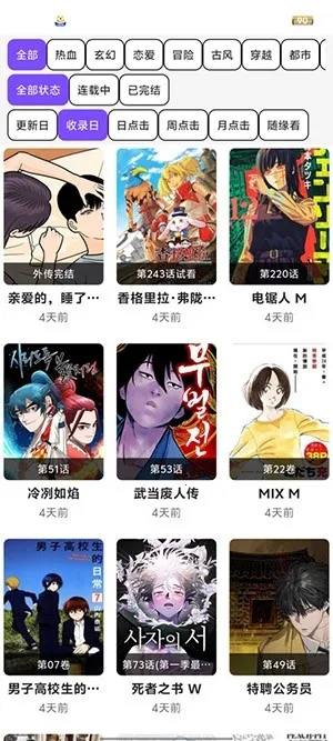漫趣星球(漫画阅读平台)v1.2.5 安卓版