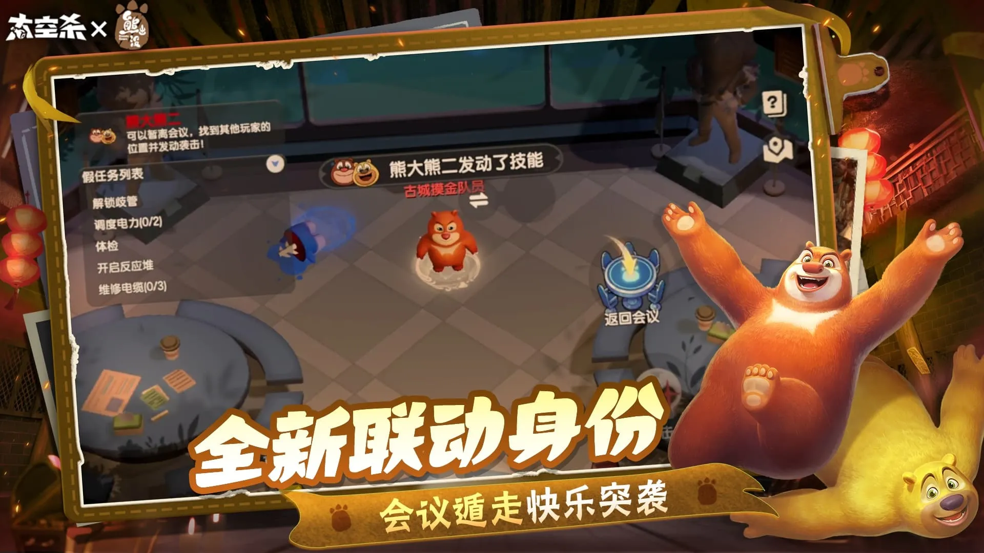 太空杀-熊出没带队摸金(太空杀游戏)v1.74.13.002 官方正版