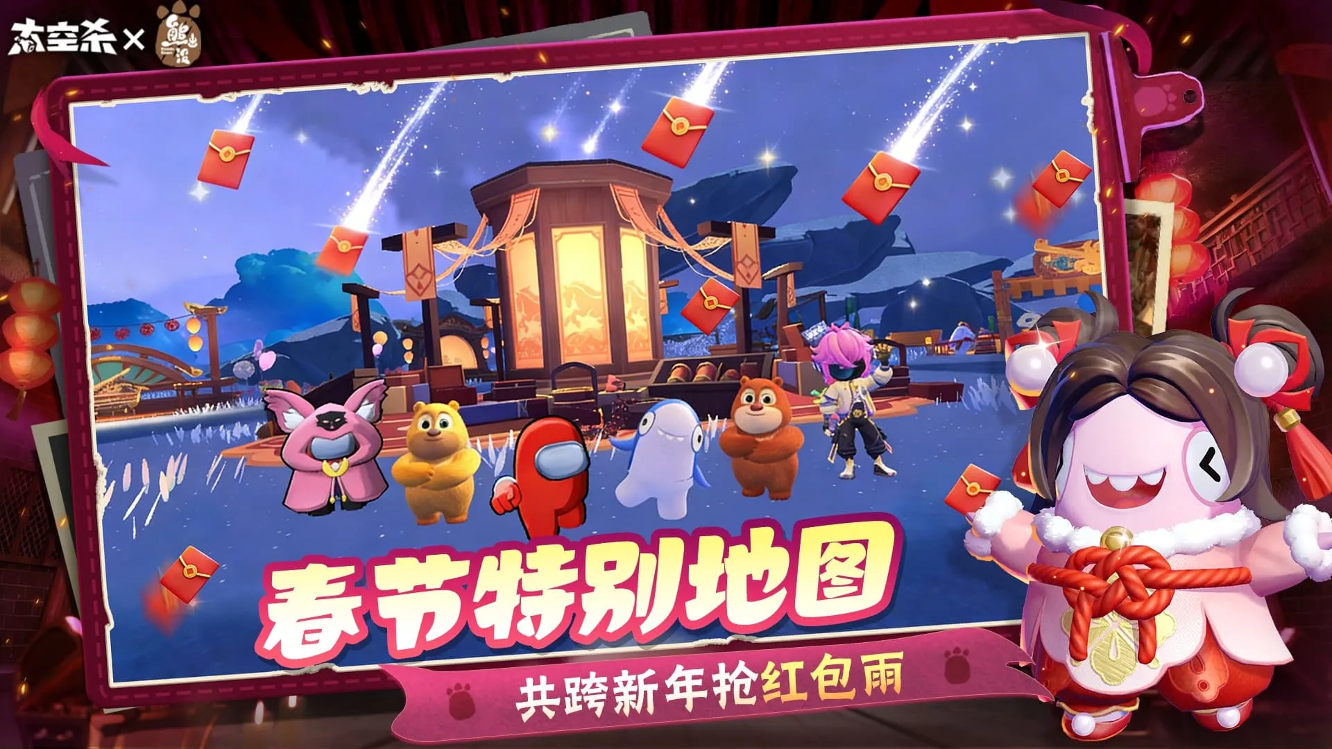 太空杀-熊出没带队摸金(太空杀游戏)v1.74.13.002 官方正版