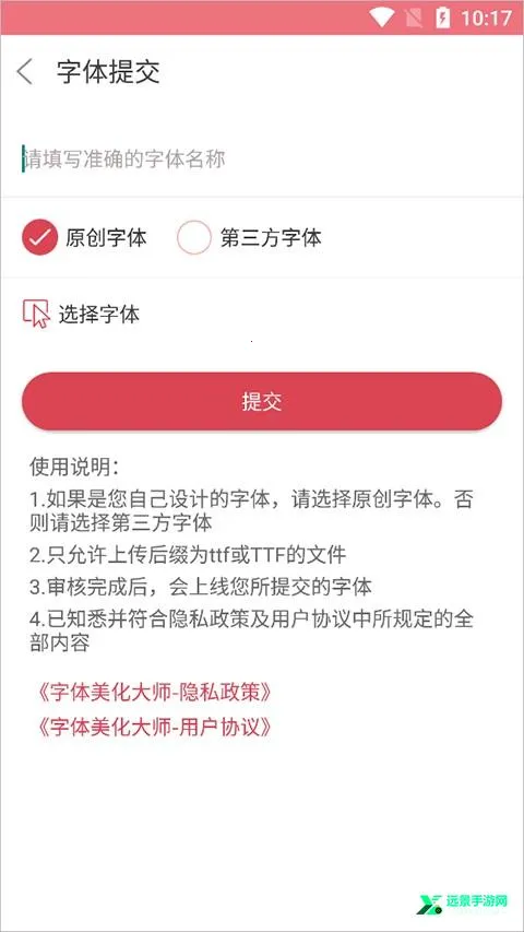 字体美化大师免费下载vivo版