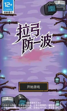 拉弓防一波2026官方最新版本v1.0.100 手机版