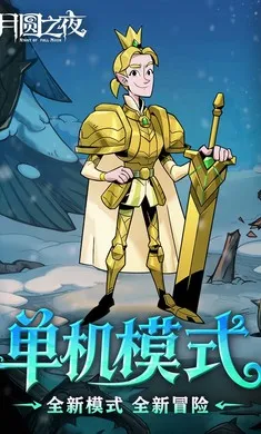 月圆之夜-八周年庆2026最新版本v1.6.28 手机版