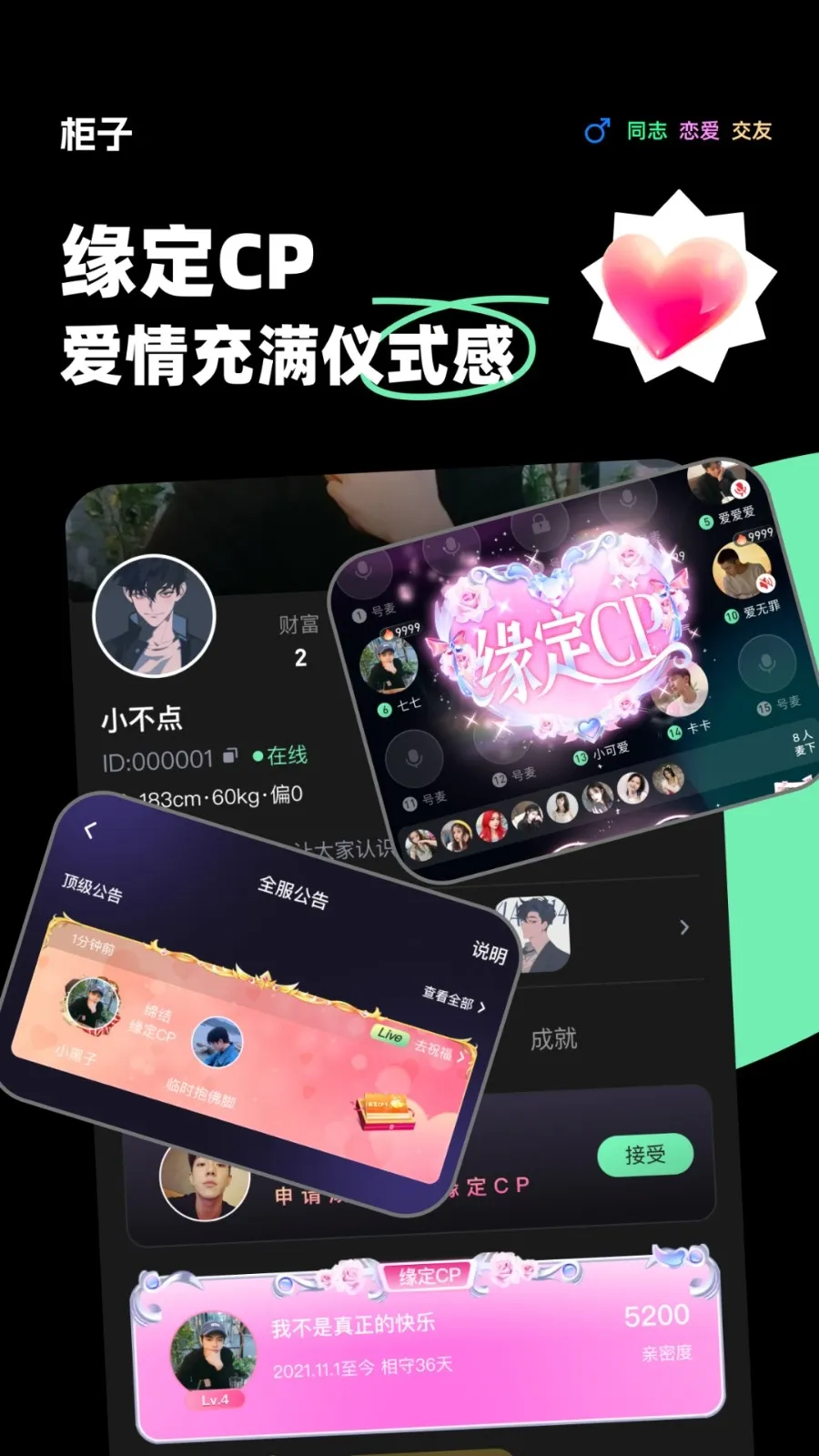 柜子语音(男性语音社交)v11.3.2 免费版