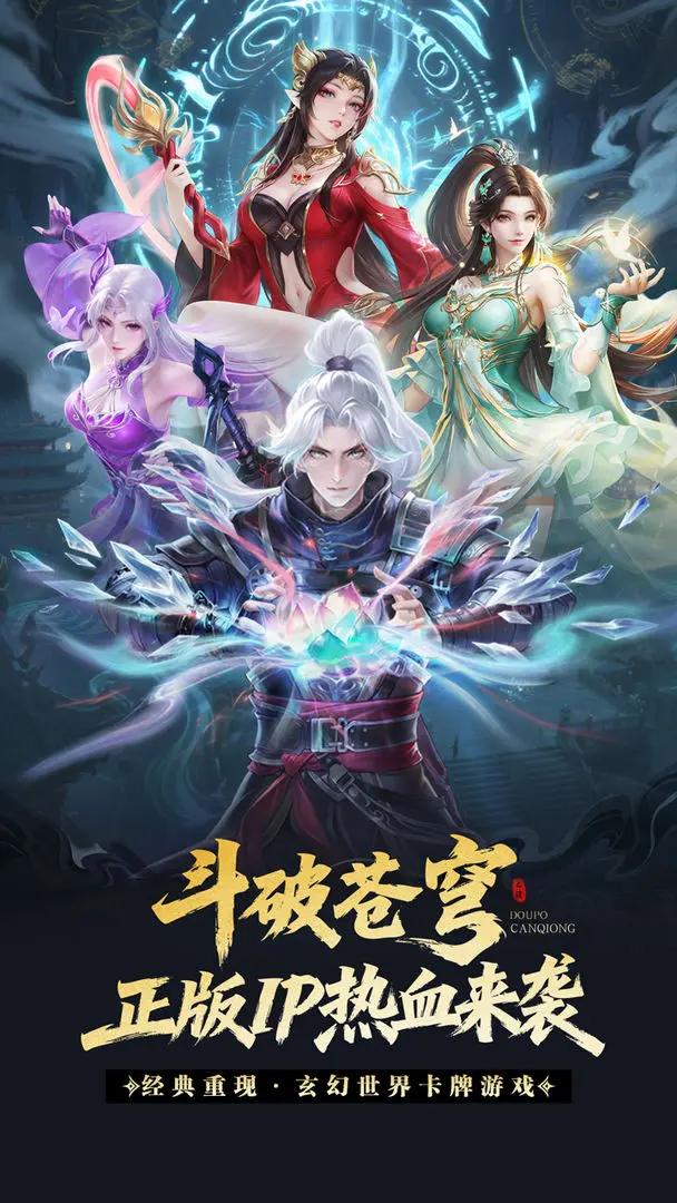 斗破苍穹2026官方正版v1.4 安卓版