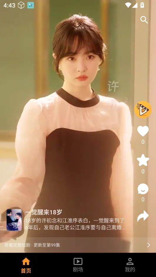 碎片剧场下载 碎片剧场下载