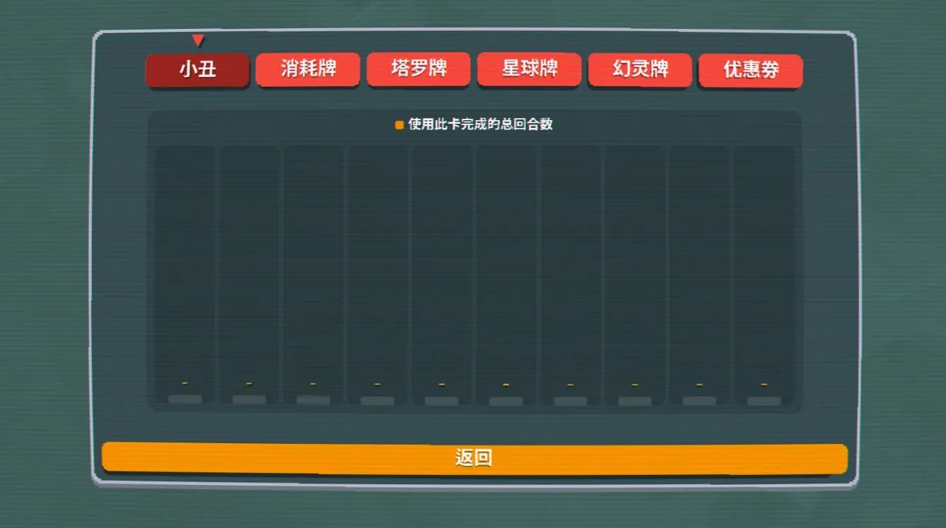 小丑牌balatro安卓版v0.7 免费版