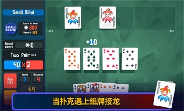 小丑牌balatro安卓版v0.7 免费版