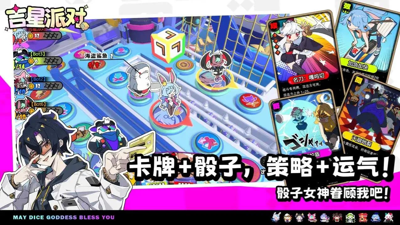 吉星派对(多人派对卡牌游戏)v3.0.1 安卓版