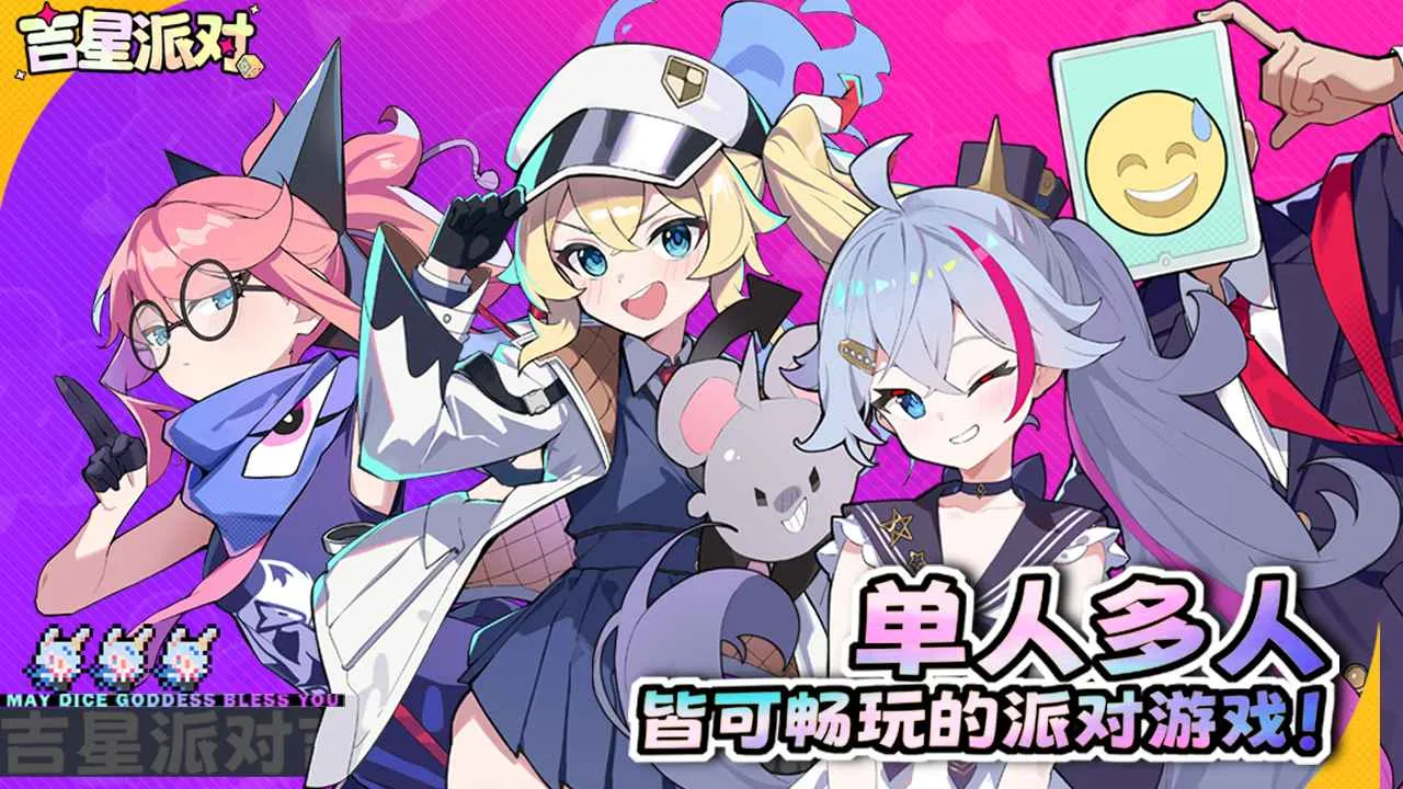 吉星派对(多人派对卡牌游戏)v3.0.1 安卓版
