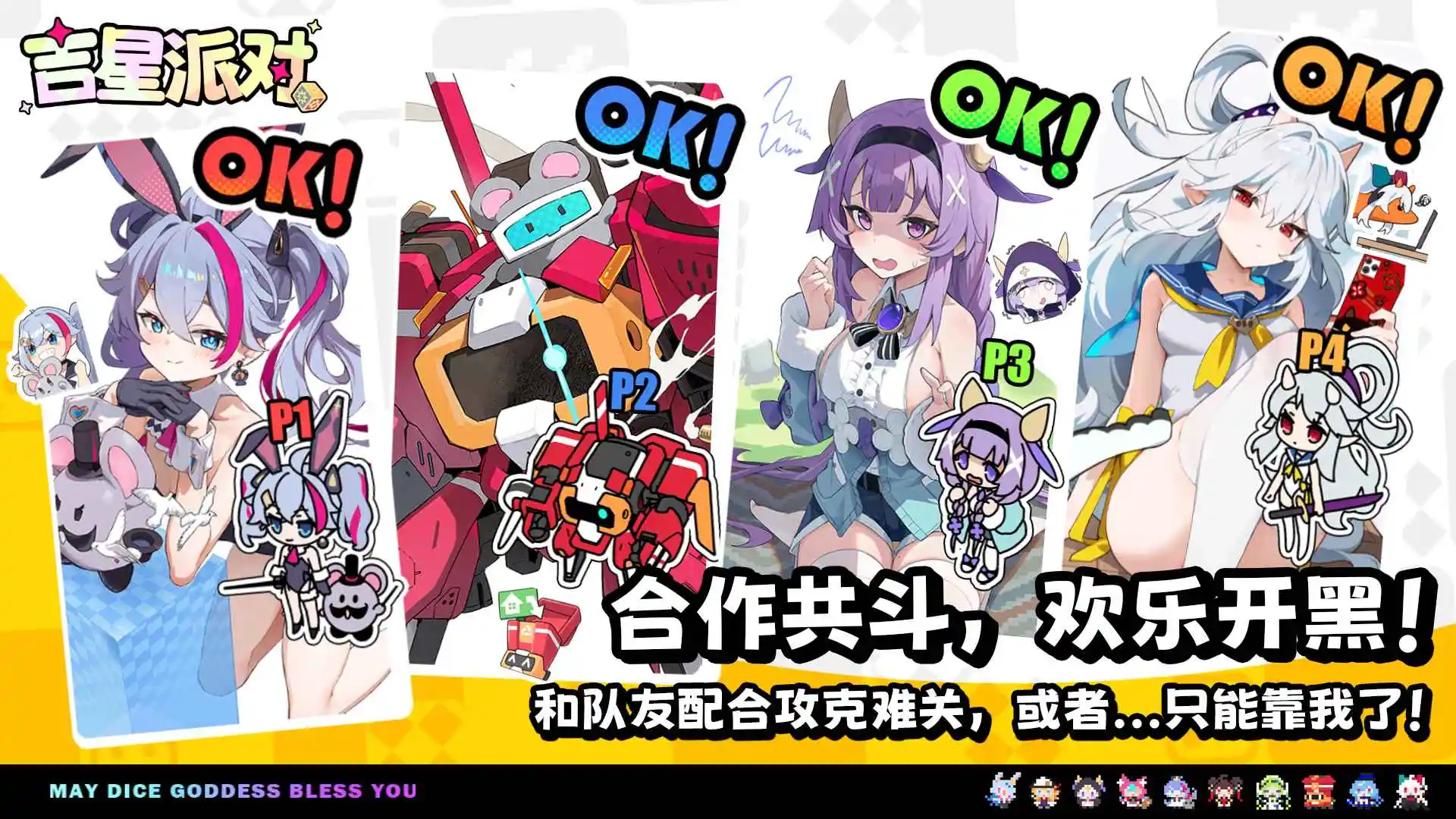 吉星派对(多人派对卡牌游戏)v3.0.1 安卓版