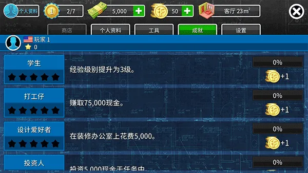 房产达人2手机版无限金币 房产达人2手机版无限金币