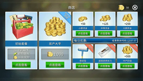 房产达人2手机版无限金币 房产达人2手机版无限金币