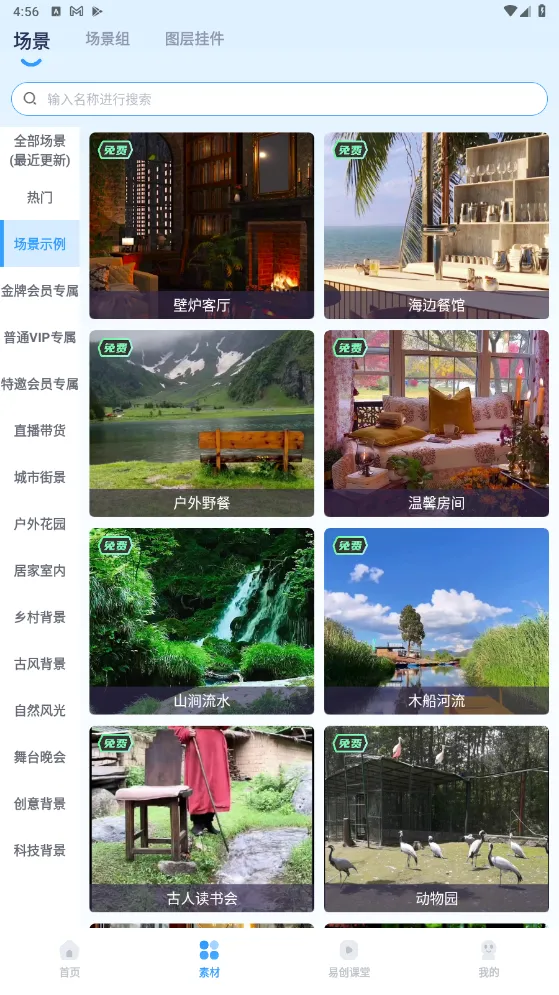易创相机永久免费v6.7.8 免费版