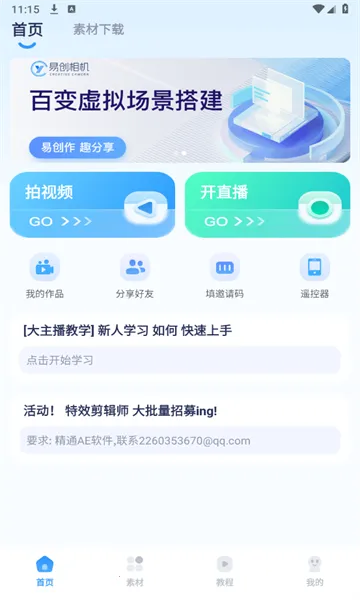 易创相机永久免费v6.7.8 免费版