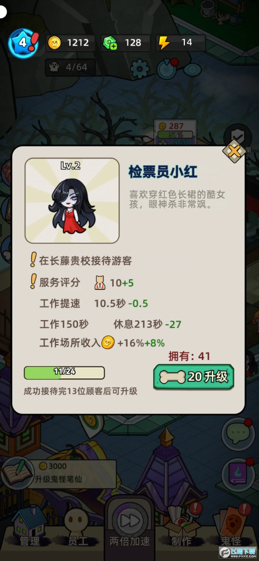 猛鬼打工日记不减反增v1.0.7 手机版