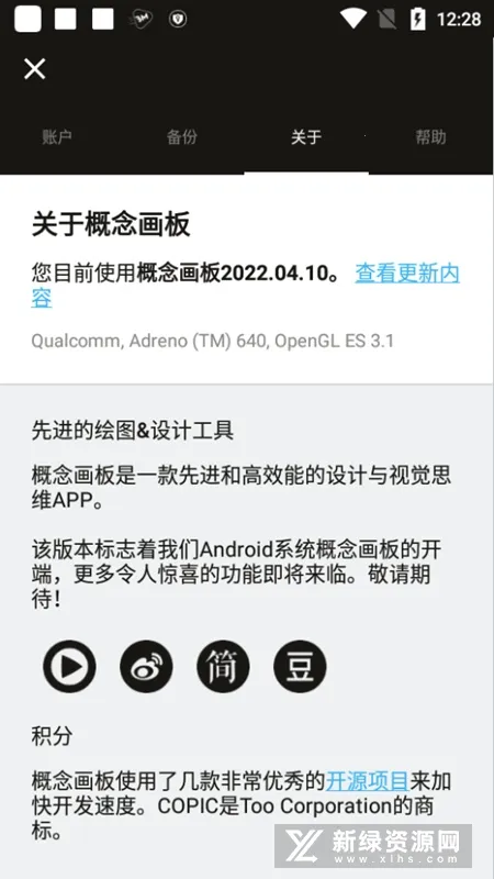 概念画板app下载v2025.09.4 手机版