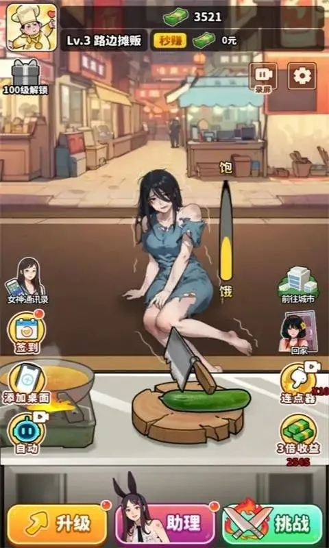 当食神有多好下载v1.0.8 官方正版