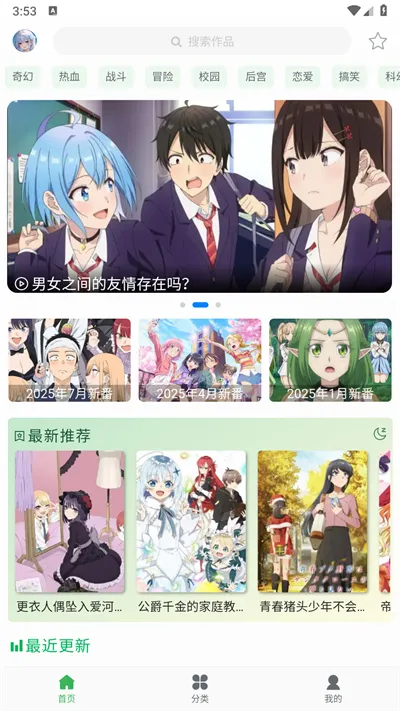 漫岛动漫最新版v3.0.2 安卓版