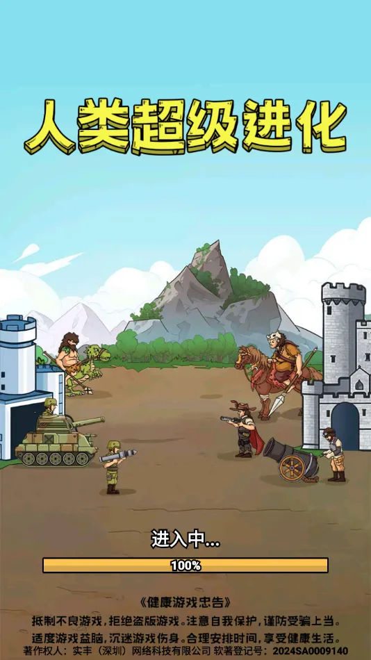 人类超级进化不减反增版下载v1.0.5 免费版