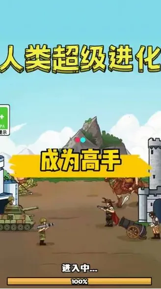 人类超级进化不减反增版下载 人类超级进化不减反增版下载