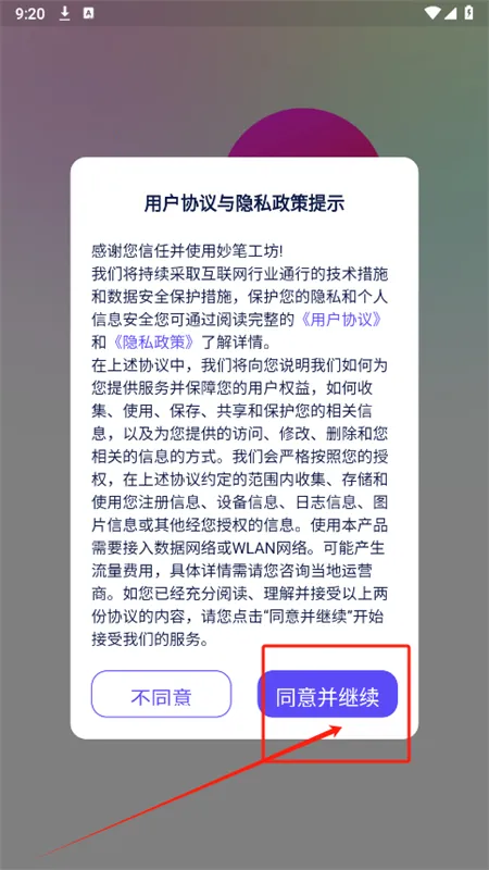 妙笔工坊免付费破解版下载