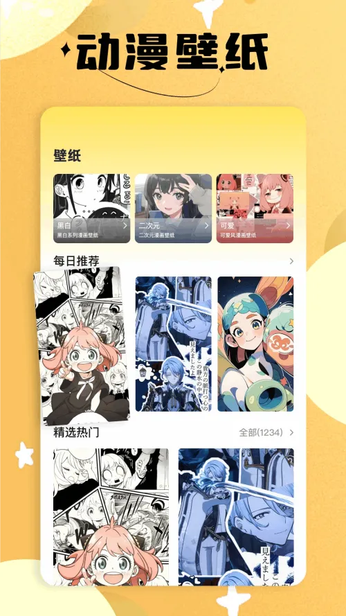 繁花漫画官方正版v0.3.0 安卓版