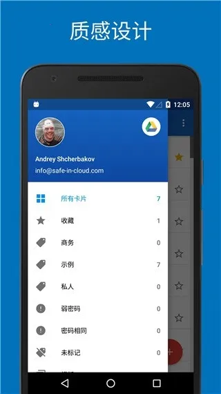 safeincloudd密码管理器安卓版手机版v24.9.8 官方正版