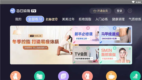 每日瑜伽电视2026最新版本v9.77.3.0 免费版