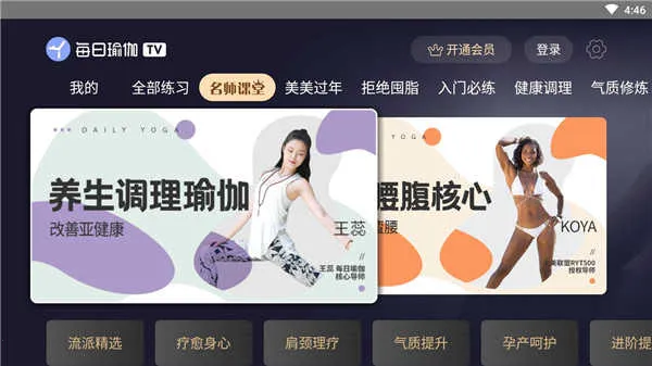 每日瑜伽电视2026最新版本v9.77.3.0 免费版