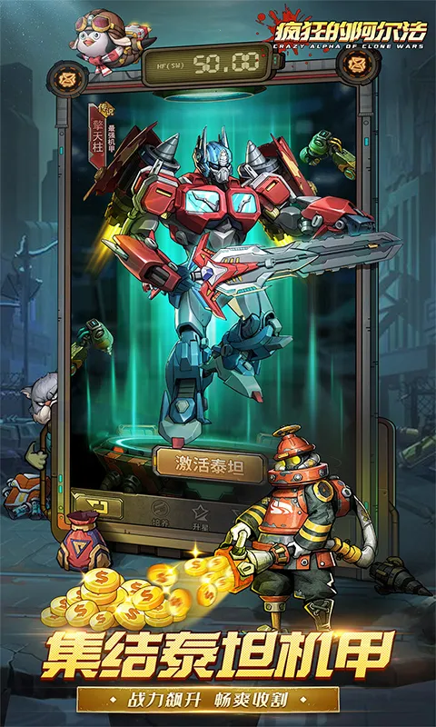 疯狂的阿尔法破解版v1.0.2 免费版