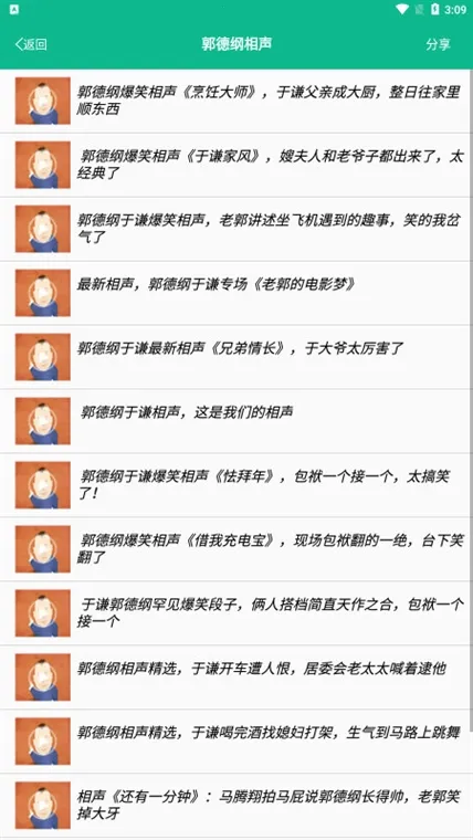 相声小品精选app电视版 相声小品精选app电视版