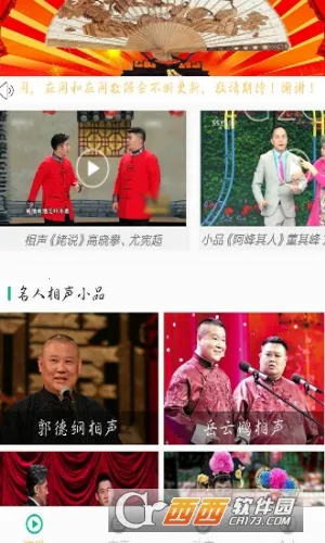 相声小品精选app电视版v4.7.4 安卓版