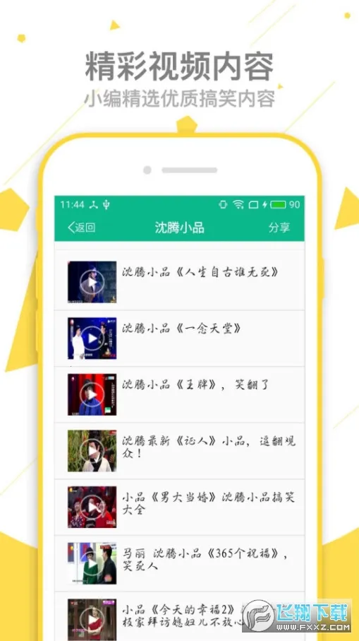 相声小品精选app电视版v4.7.4 安卓版