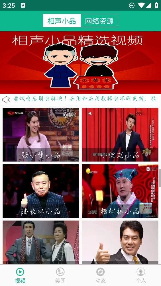 相声小品精选app电视版v4.7.4 安卓版