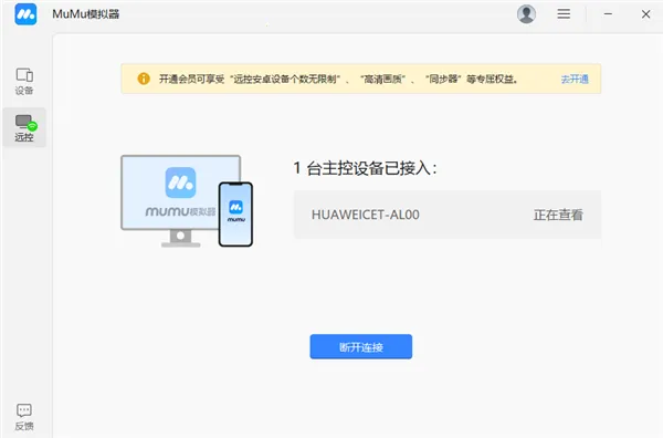 掌上MuMu(MuMu远程控制)