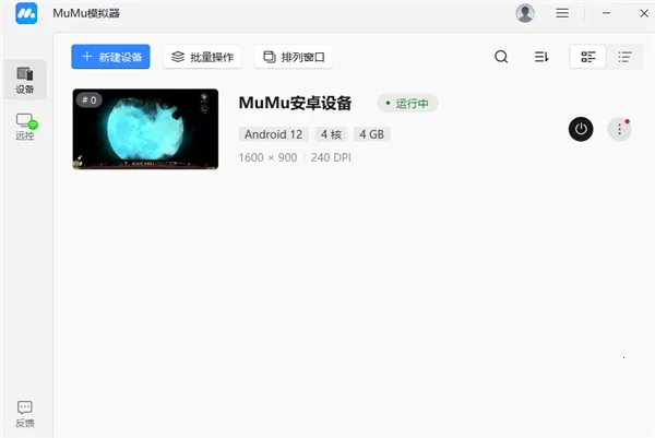 掌上MuMu(MuMu远程控制)