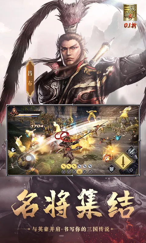 真三国无双 霸2026最新版本v1.0.0 安卓版