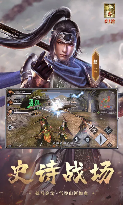 真三国无双 霸2026最新版本v1.0.0 安卓版