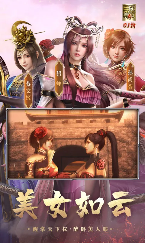 真三国无双 霸2026最新版本v1.0.0 安卓版