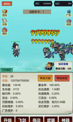 暴击修仙:一刀999(修仙挂机游戏)v3 安卓版