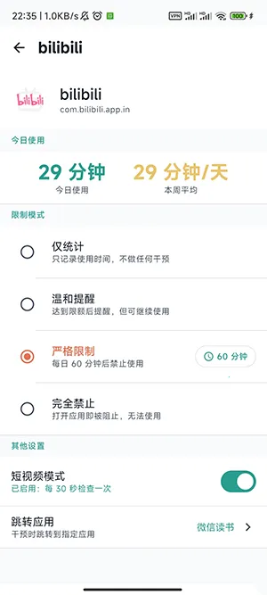 SlowDown(手机防沉迷应用)v1.1.0 手机版