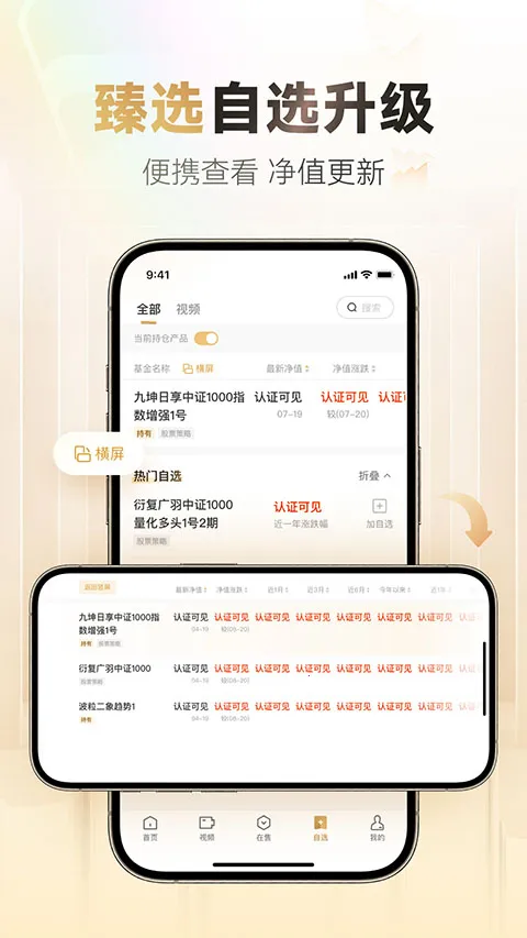 小金掌上私募2026官方正版v8.9.1 免费版