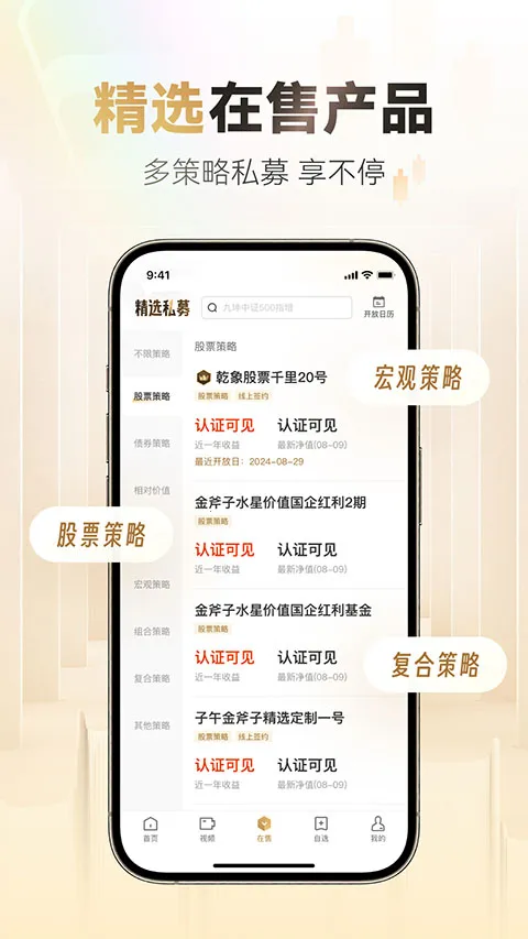 小金掌上私募2026官方正版v8.9.1 免费版