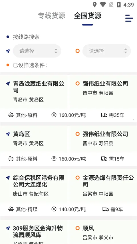 运帮找货货主(物流运输平台)v6.44.3 免费版