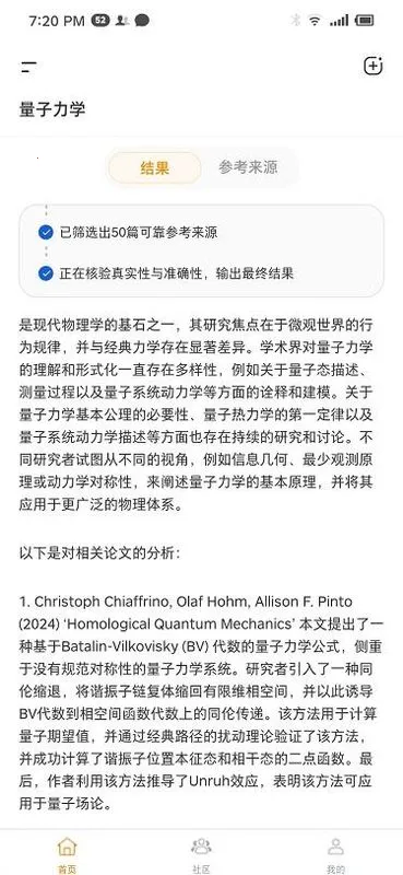 维度AI(学术文献助手)v1.1.3 免费版