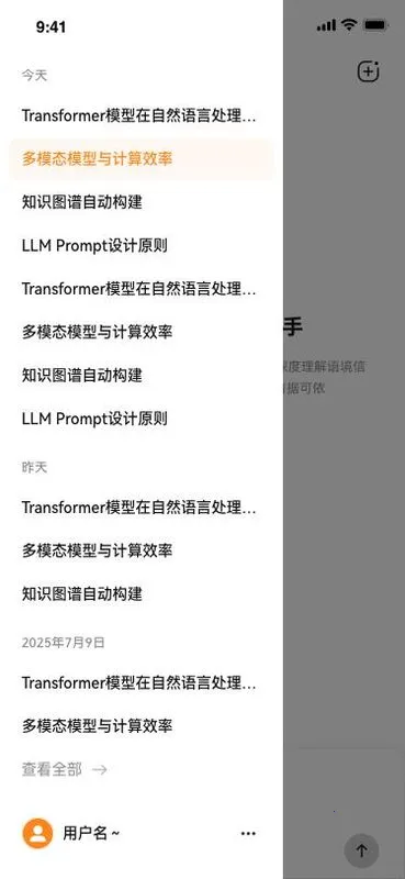 维度AI(学术文献助手)v1.1.3 免费版